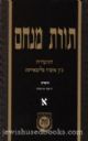 Torat Menachem Vol. 1 - 5710 / 1950